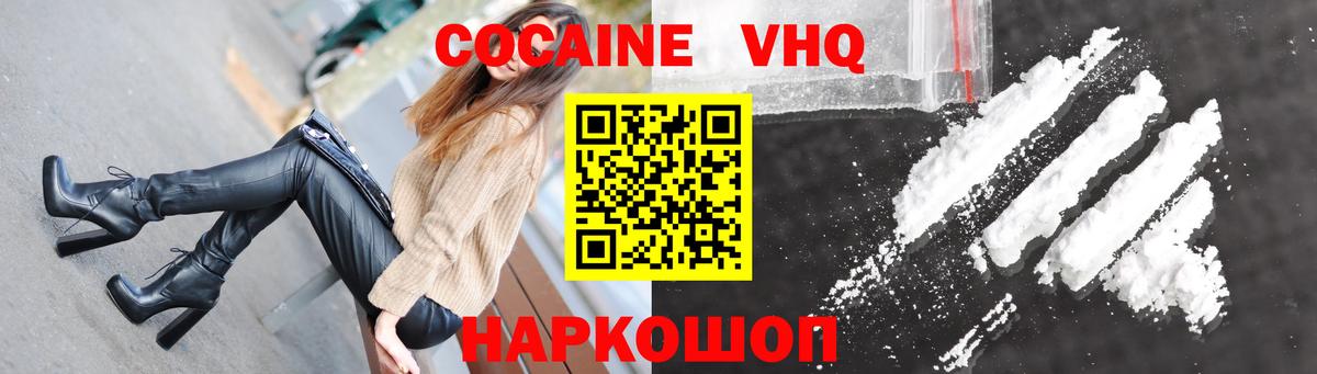 COCAIN VHQ Белово