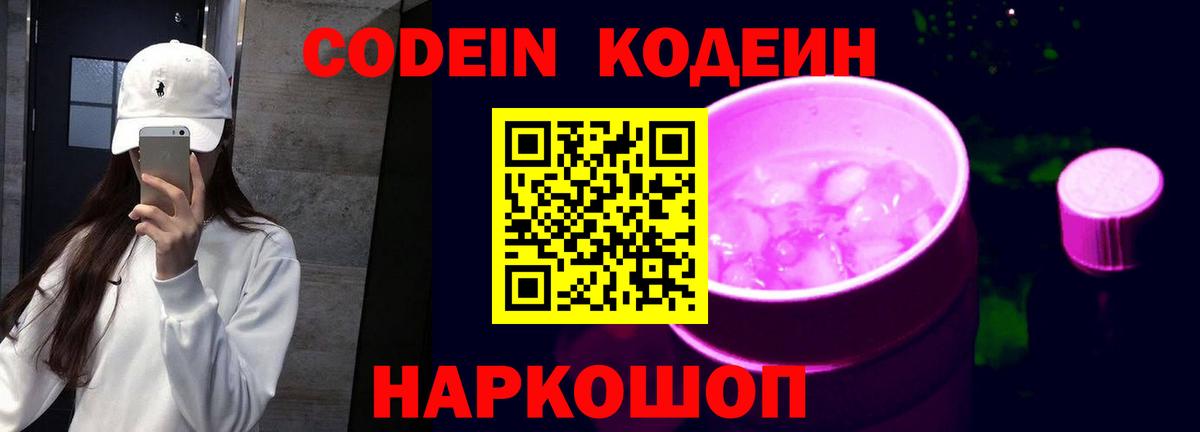 Codein Purple Drank  Вход с VPN  Белово 