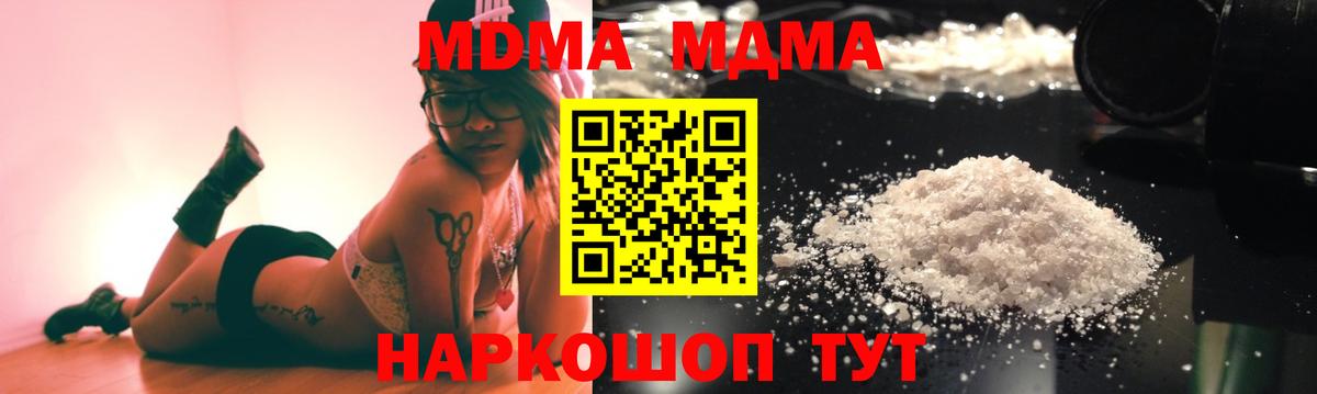 МДМА кристаллы Белово
